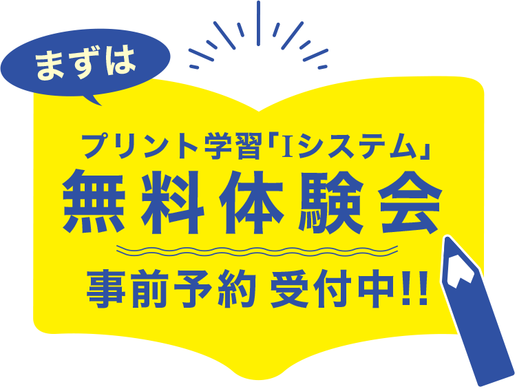 徳島県北島市の発達障害の学習支援スクラムプラス体験会