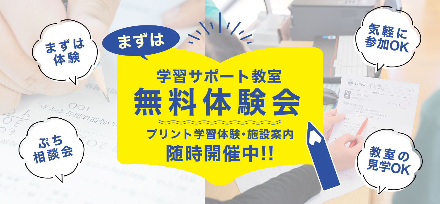 石川金沢金沢の発達障害の学習支援スクラムプラス体験会
