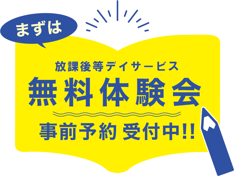 静岡県三島市の発達障害学習支援教室スクラムプラス体験会